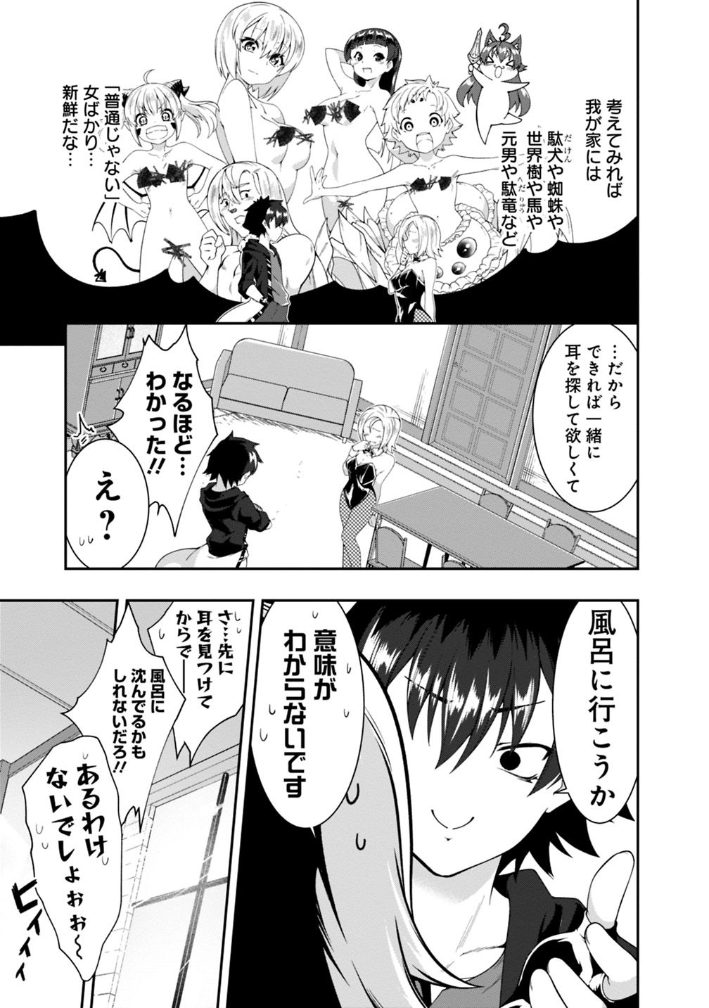 自重しない元勇者の強くて楽しいニューゲー?? 第105話 - Page 5