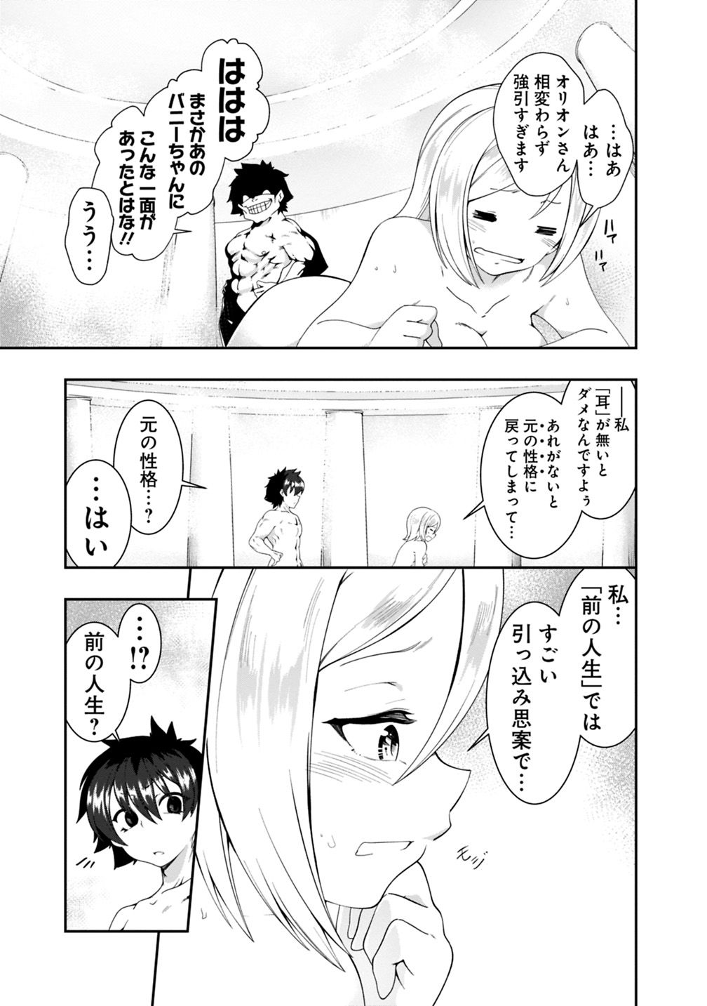 自重しない元勇者の強くて楽しいニューゲー?? 第105話 - Page 7