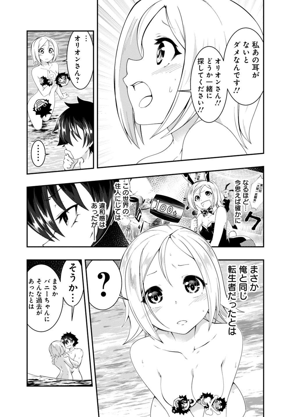 自重しない元勇者の強くて楽しいニューゲー?? 第105話 - Page 9