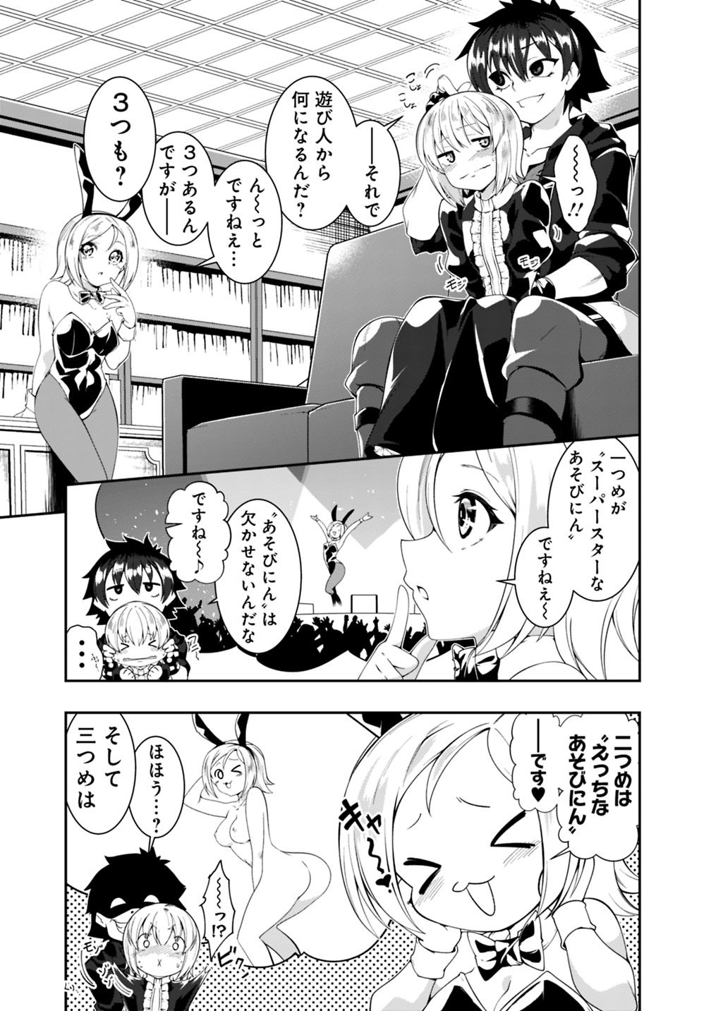 自重しない元勇者の強くて楽しいニューゲー?? 第106話 - Page 3