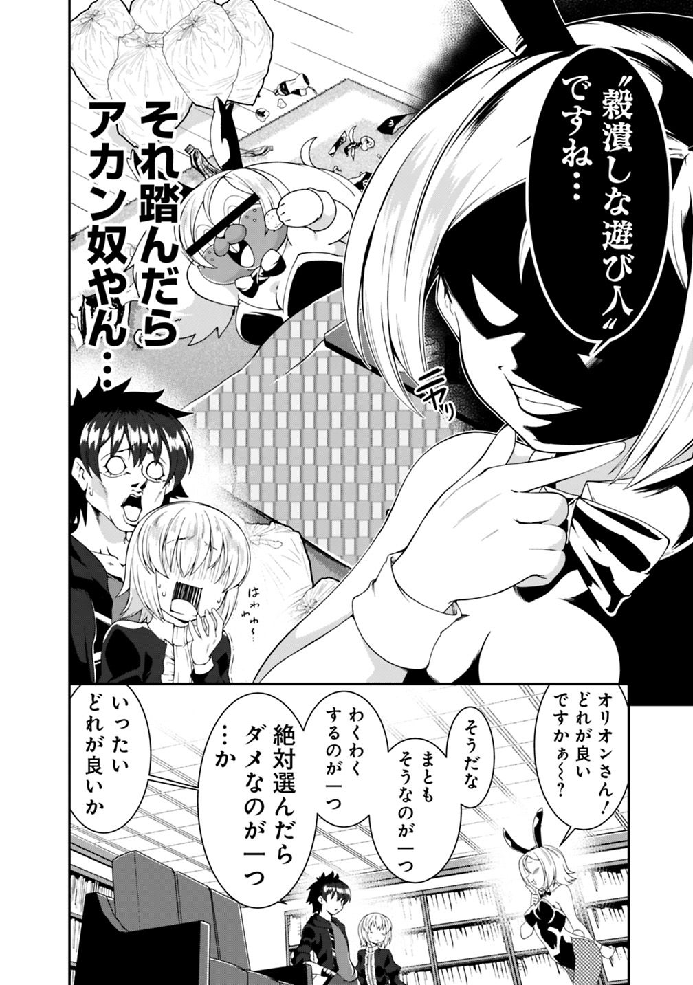 自重しない元勇者の強くて楽しいニューゲー?? 第106話 - Page 4