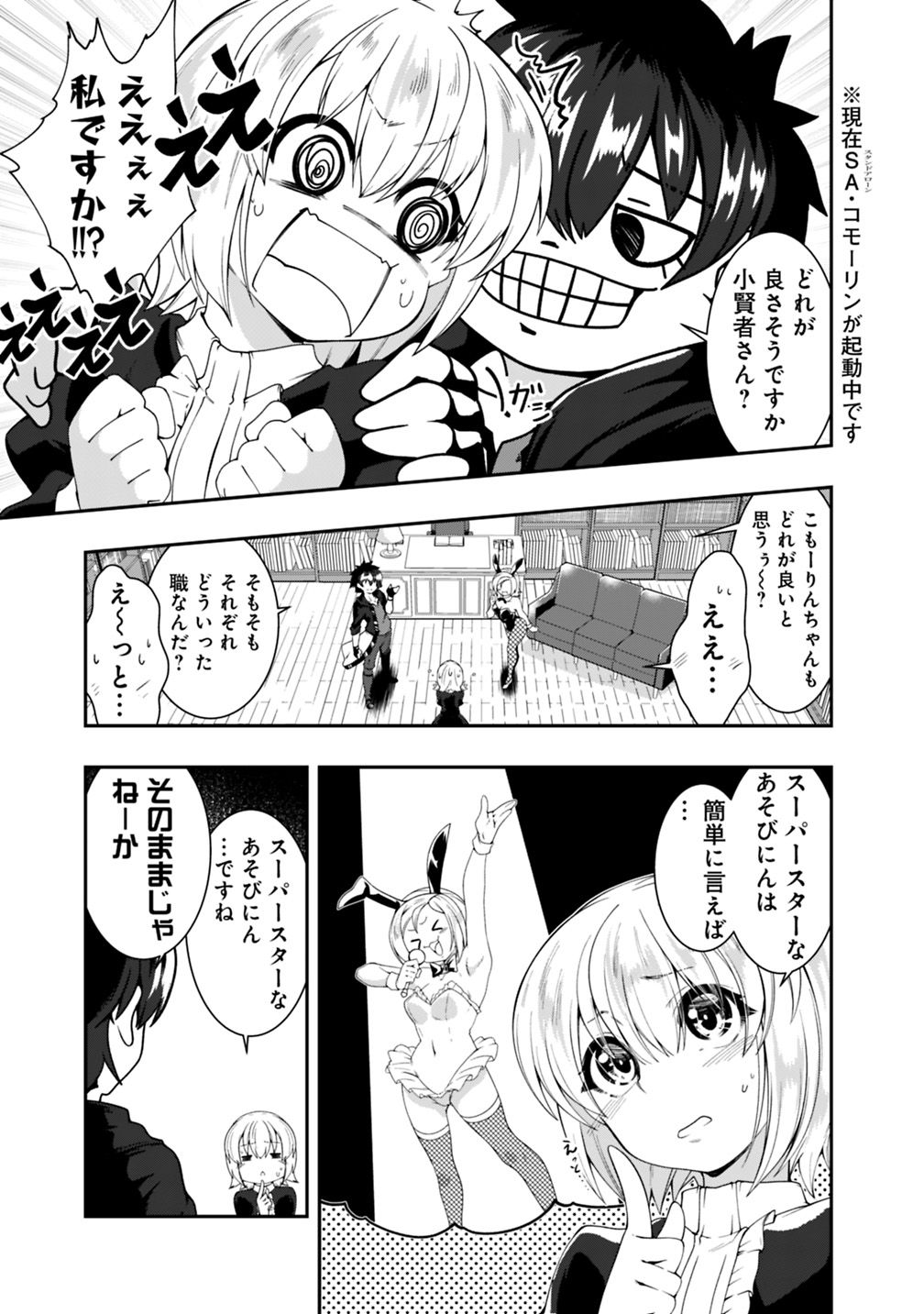 自重しない元勇者の強くて楽しいニューゲー?? 第106話 - Page 5