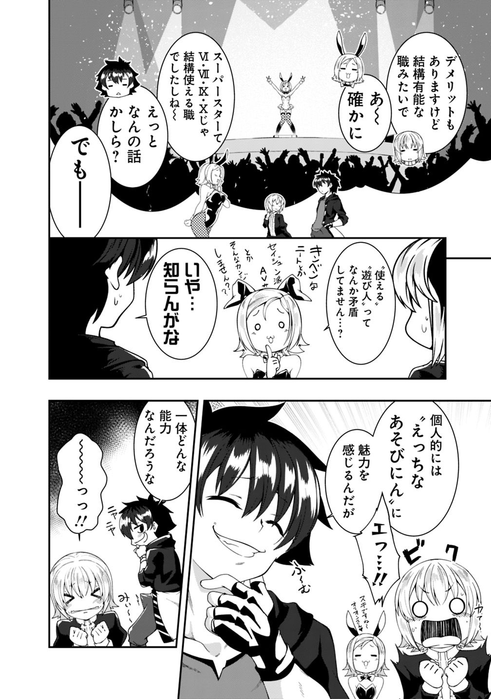 自重しない元勇者の強くて楽しいニューゲー?? 第106話 - Page 6