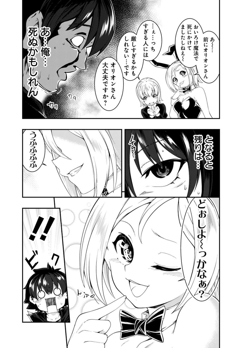 自重しない元勇者の強くて楽しいニューゲー?? 第106話 - Page 9