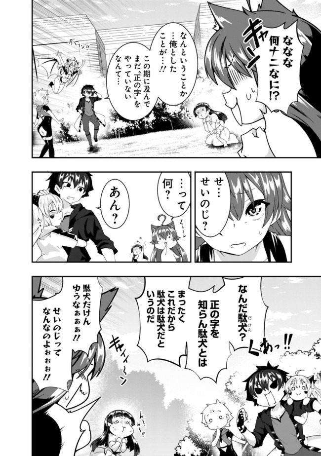 自重しない元勇者の強くて楽しいニューゲー?? 第107話 - Page 2