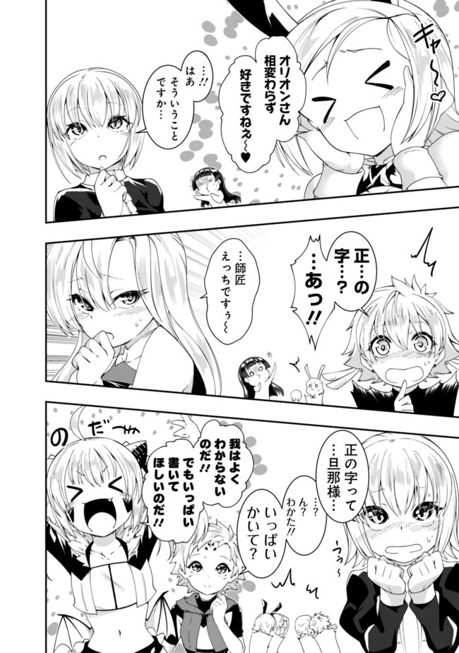 自重しない元勇者の強くて楽しいニューゲー?? 第107話 - Page 4