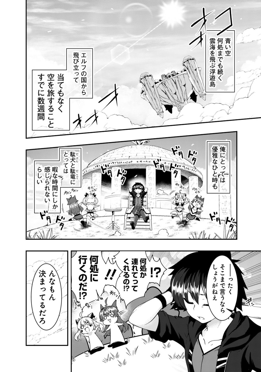 自重しない元勇者の強くて楽しいニューゲー?? 第108話 - Page 2