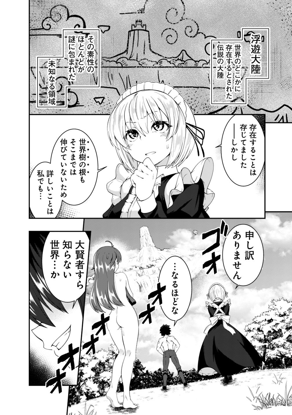 自重しない元勇者の強くて楽しいニューゲー?? 第108話 - Page 9