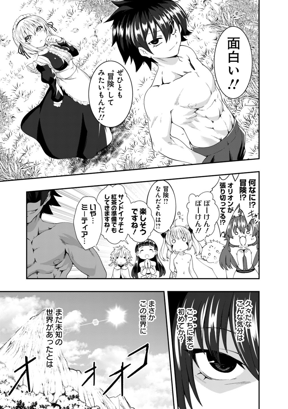 自重しない元勇者の強くて楽しいニューゲー?? 第108話 - Page 10