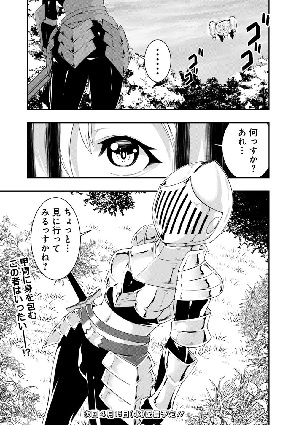 自重しない元勇者の強くて楽しいニューゲー?? 第108話 - Page 14