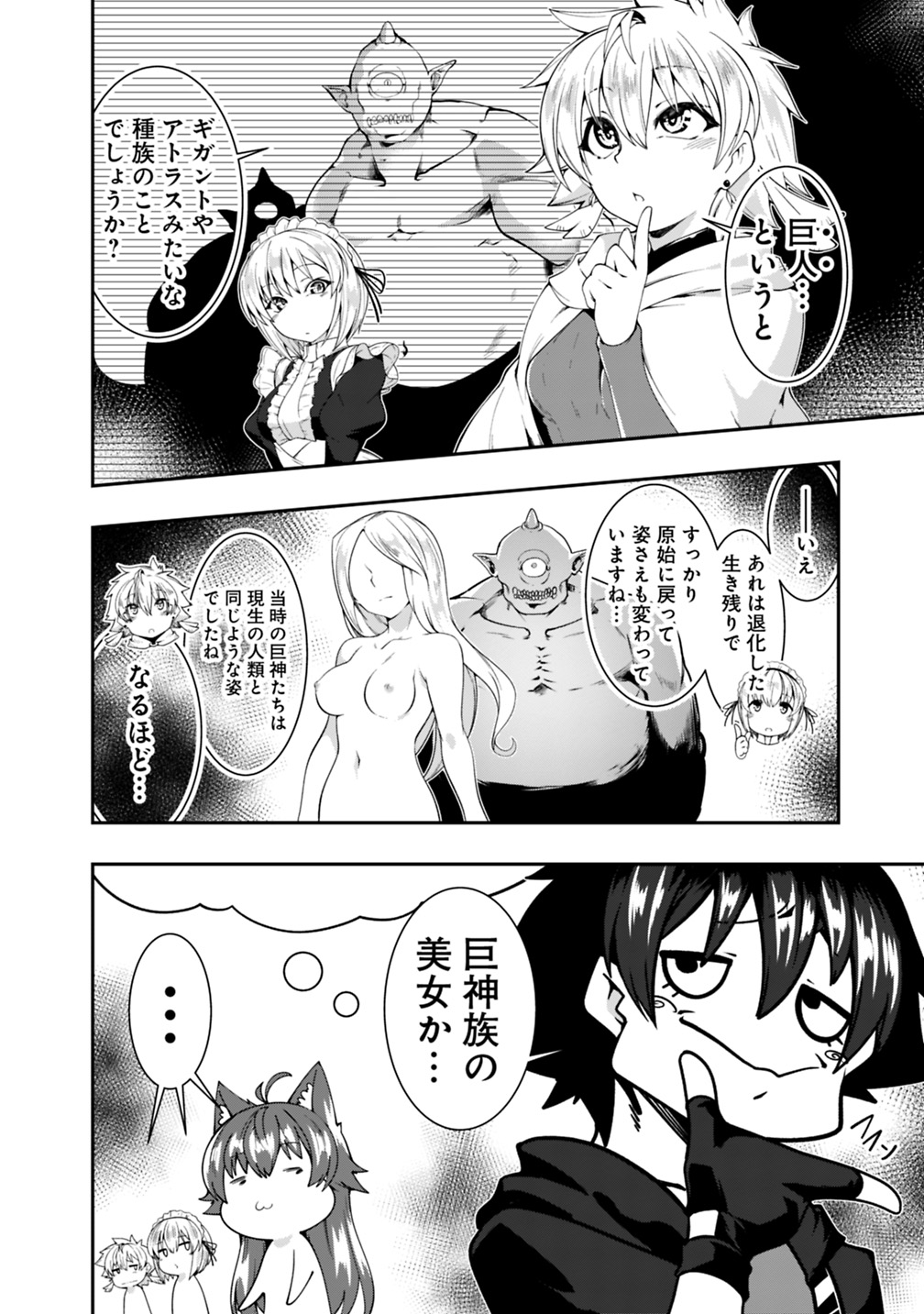 自重しない元勇者の強くて楽しいニューゲー?? 第109話 - Page 4