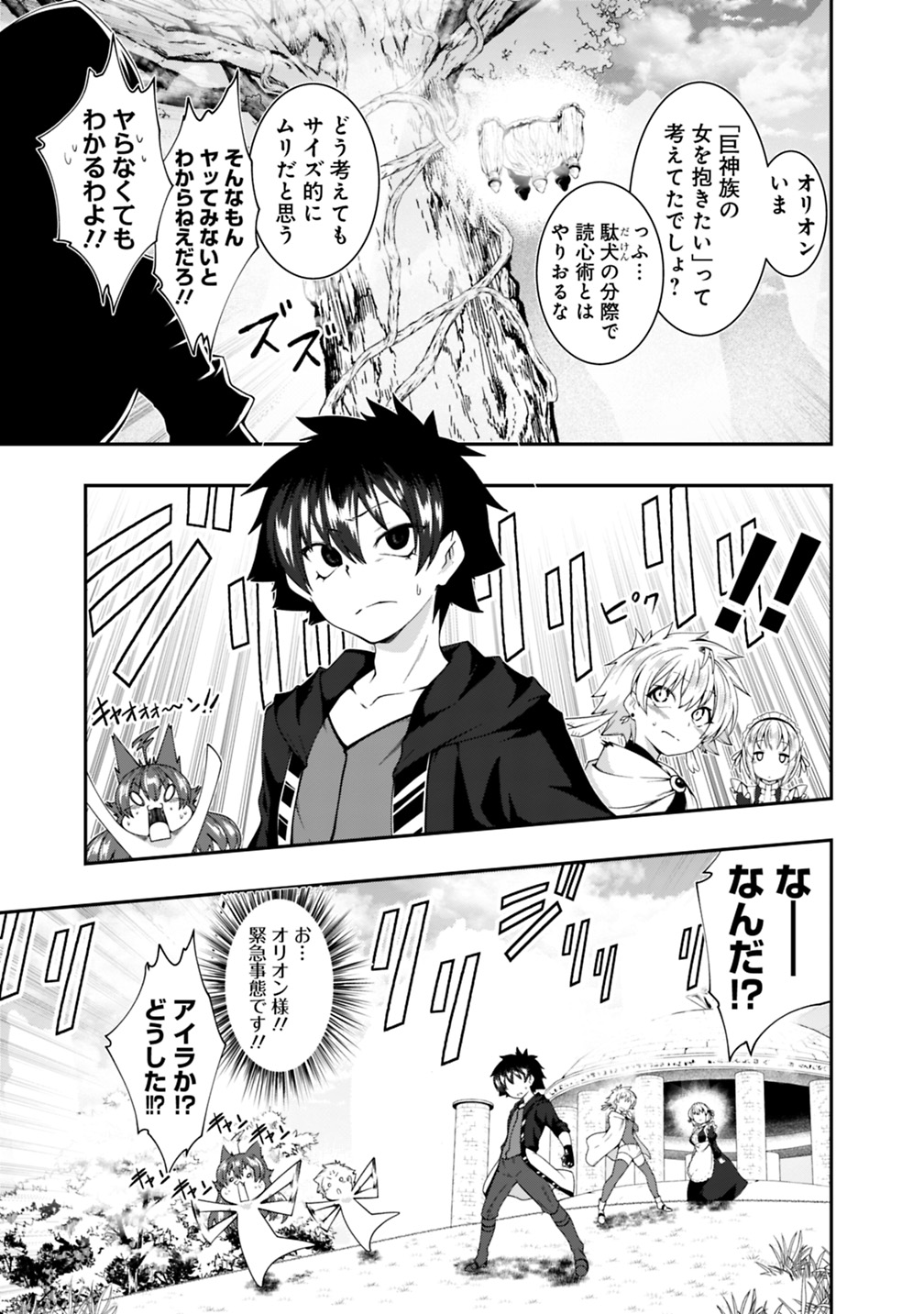 自重しない元勇者の強くて楽しいニューゲー?? 第109話 - Page 5