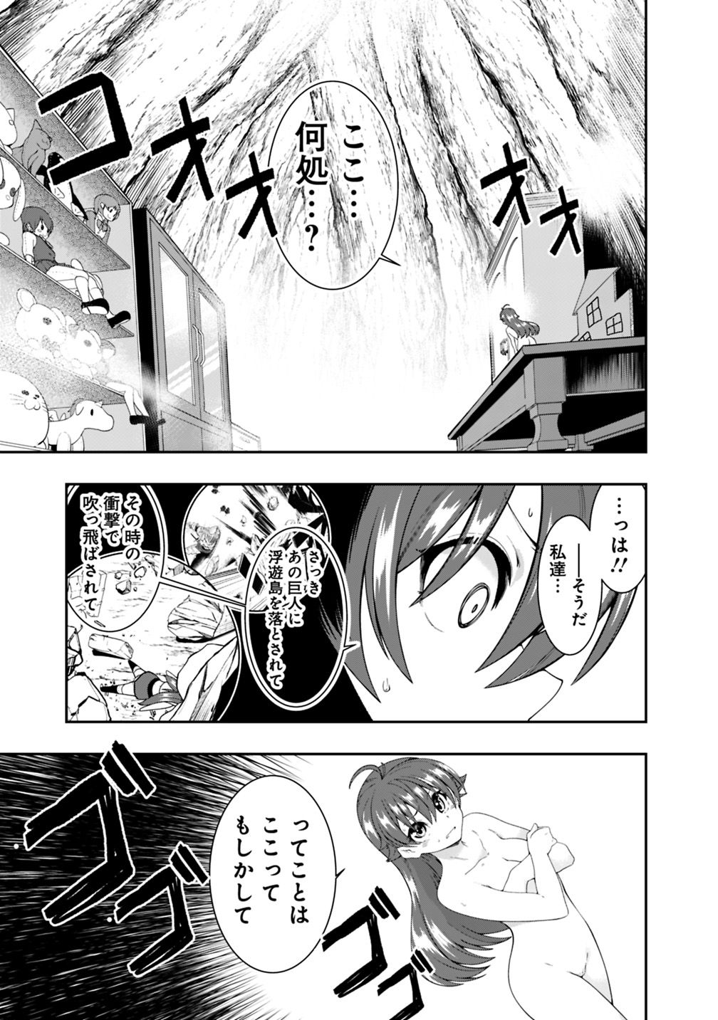 自重しない元勇者の強くて楽しいニューゲー?? 第111話 - Page 5