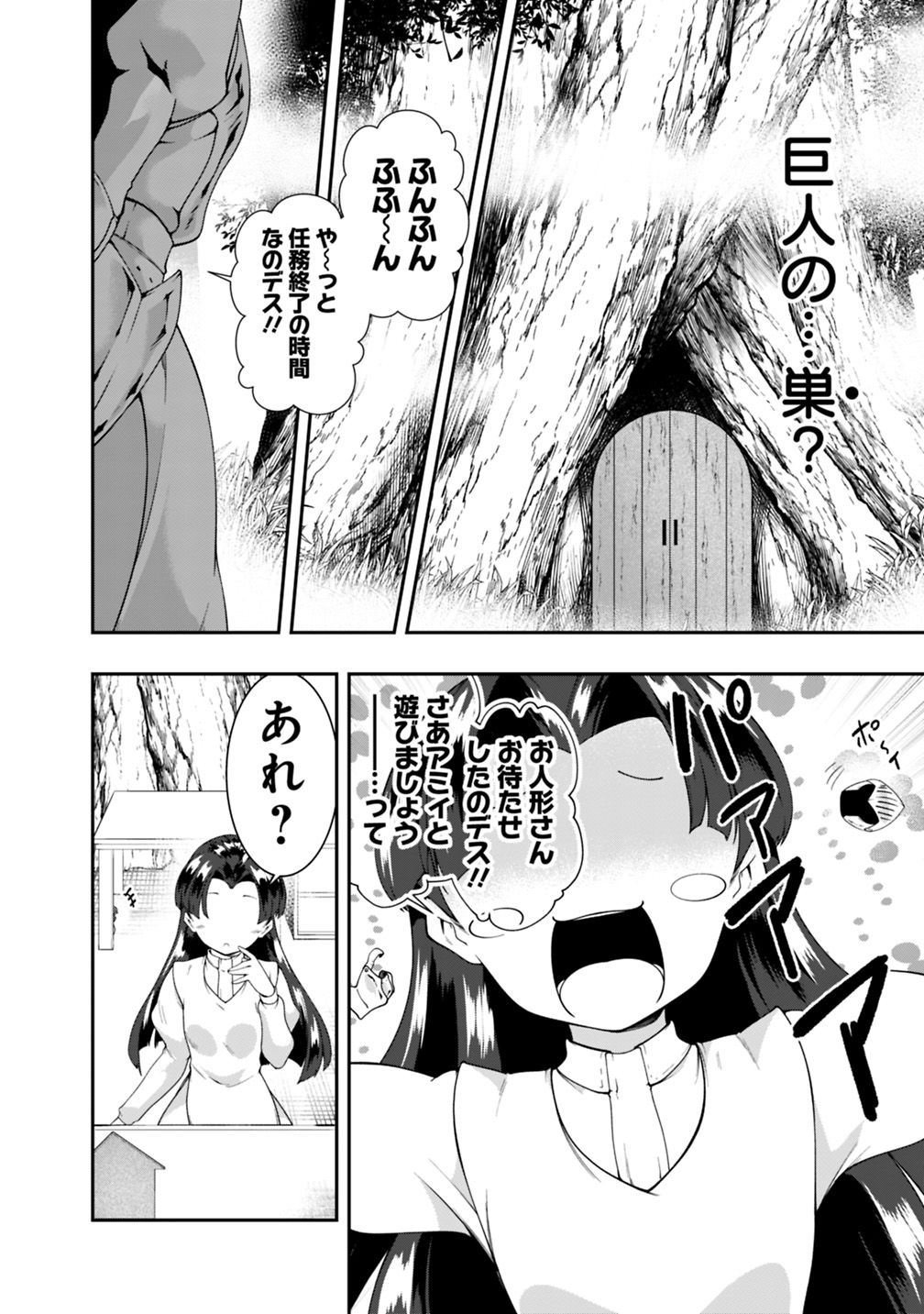 自重しない元勇者の強くて楽しいニューゲー?? 第111話 - Page 6