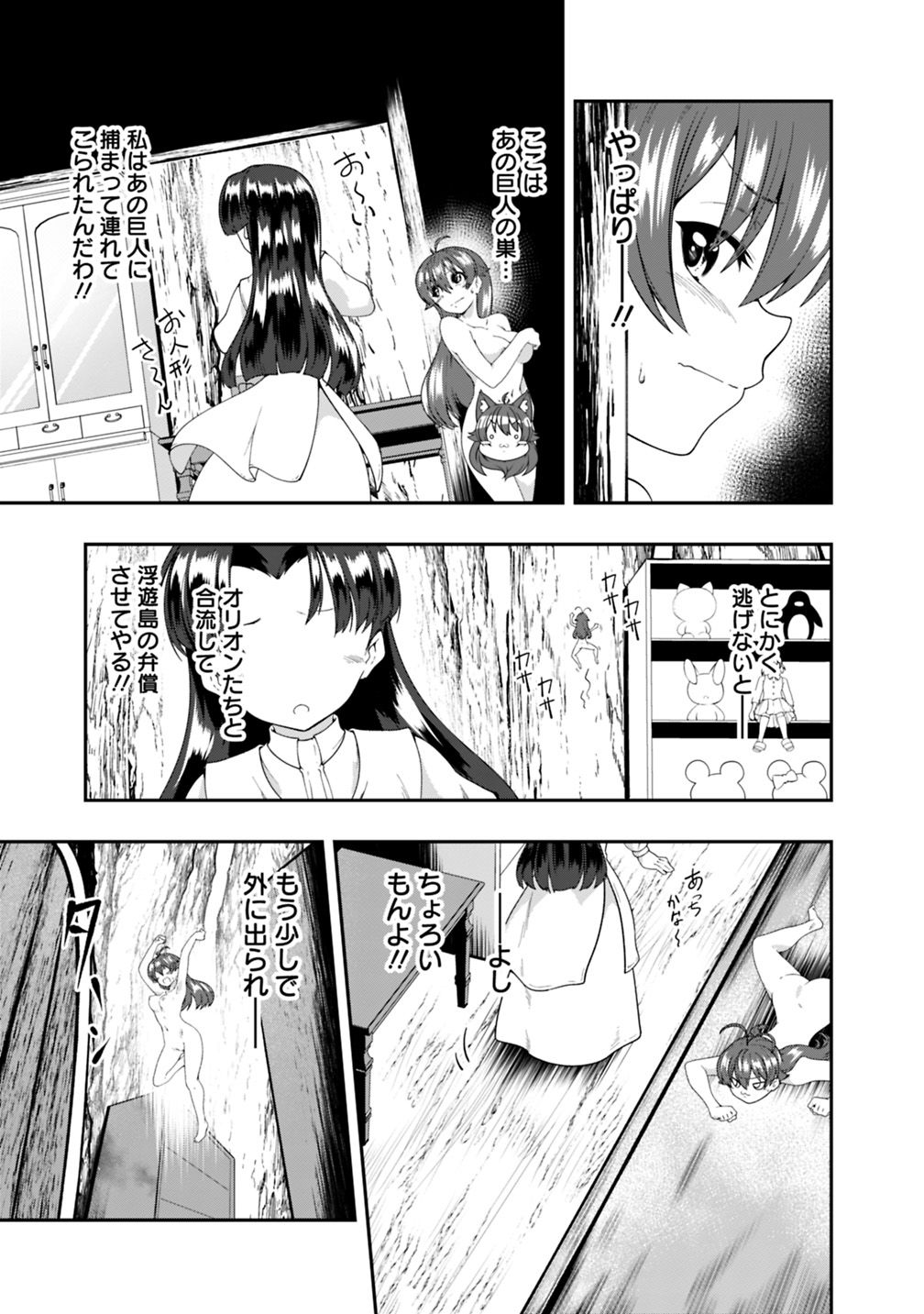 自重しない元勇者の強くて楽しいニューゲー?? 第111話 - Page 7