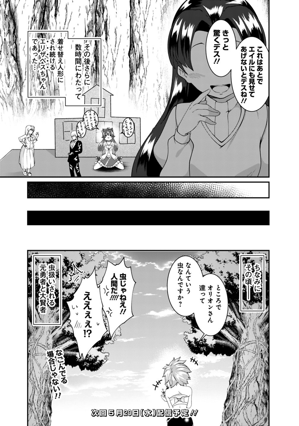 自重しない元勇者の強くて楽しいニューゲー?? 第111話 - Page 16