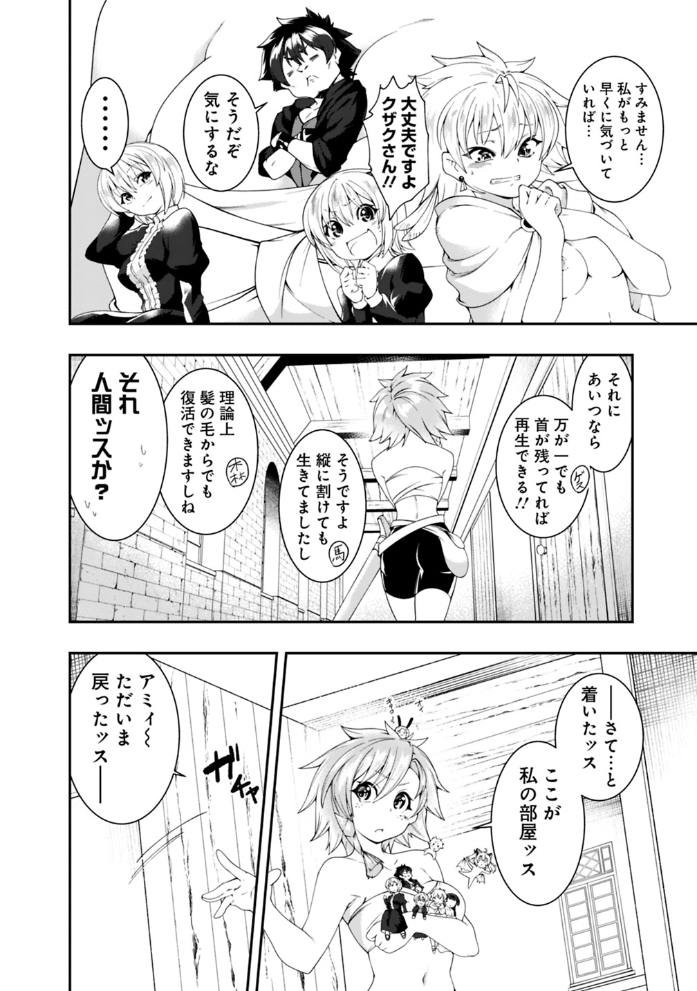 自重しない元勇者の強くて楽しいニューゲー?? 第113話 - Page 16