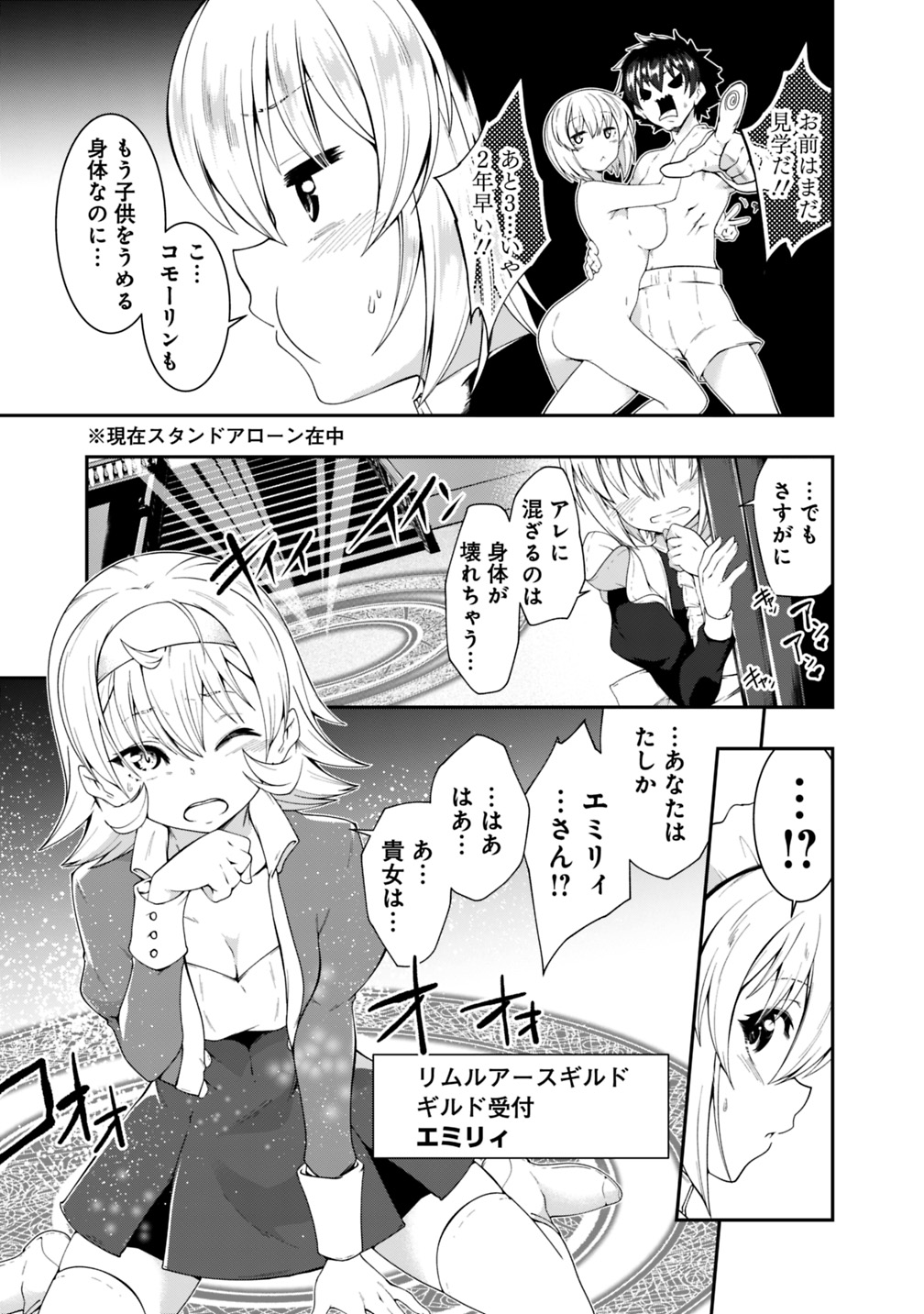 自重しない元勇者の強くて楽しいニューゲー?? 第114話 - Page 7