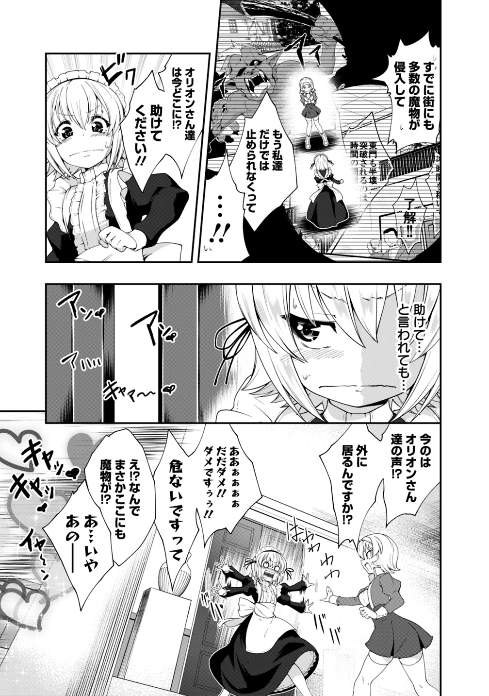 自重しない元勇者の強くて楽しいニューゲー?? 第114話 - Page 9