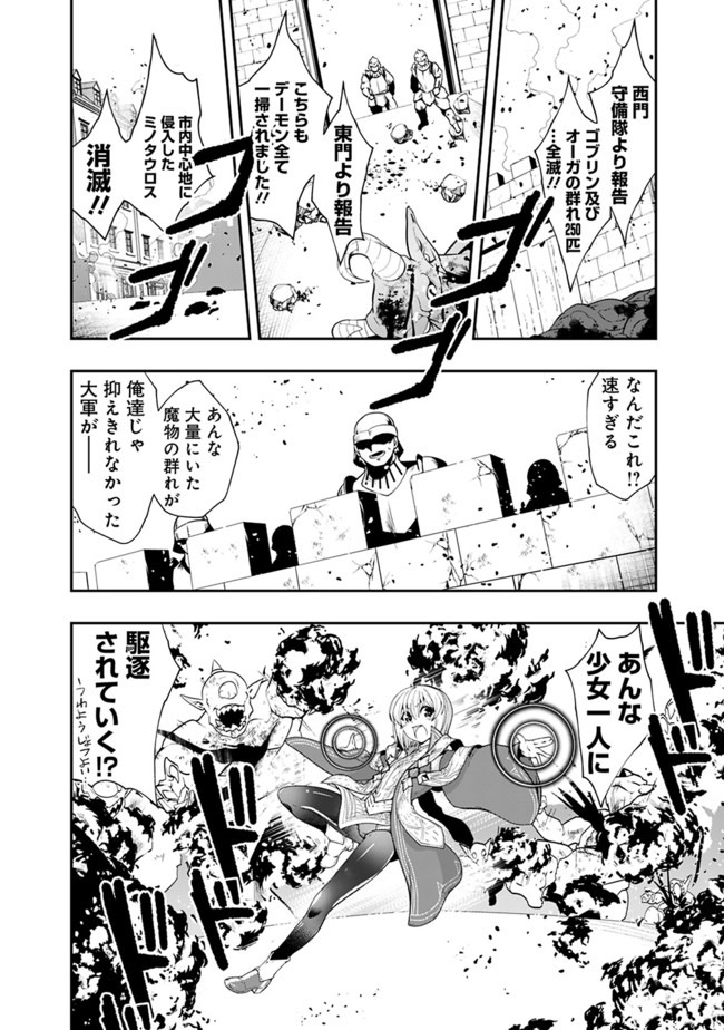 自重しない元勇者の強くて楽しいニューゲー?? 第115話 - Page 6