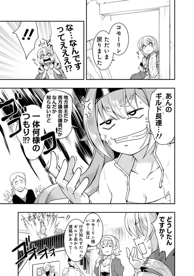 自重しない元勇者の強くて楽しいニューゲー?? 第115話 - Page 9