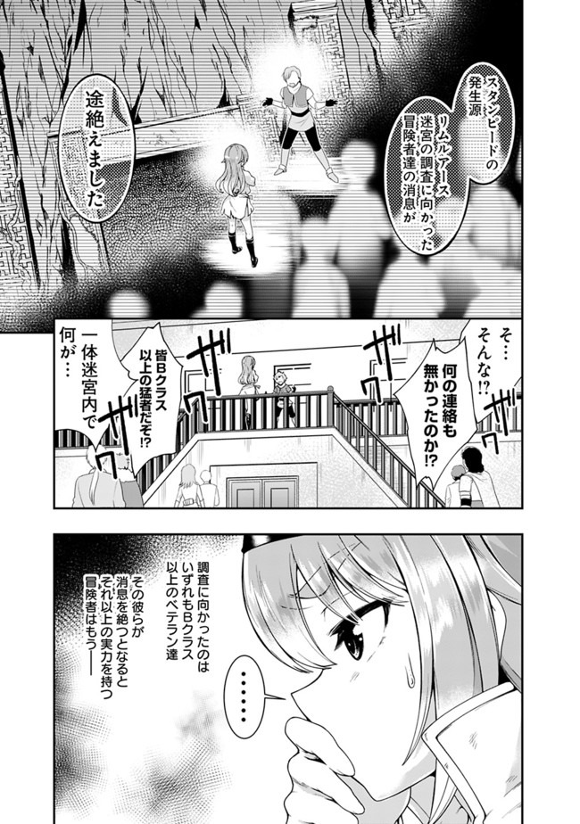 自重しない元勇者の強くて楽しいニューゲー?? 第115話 - Page 11