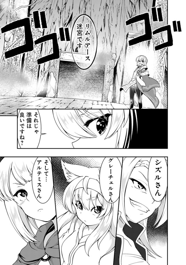 自重しない元勇者の強くて楽しいニューゲー?? 第115話 - Page 15