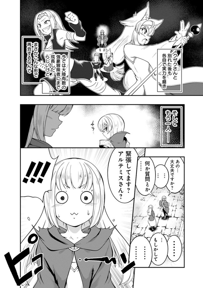 自重しない元勇者の強くて楽しいニューゲー?? 第116話 - Page 4