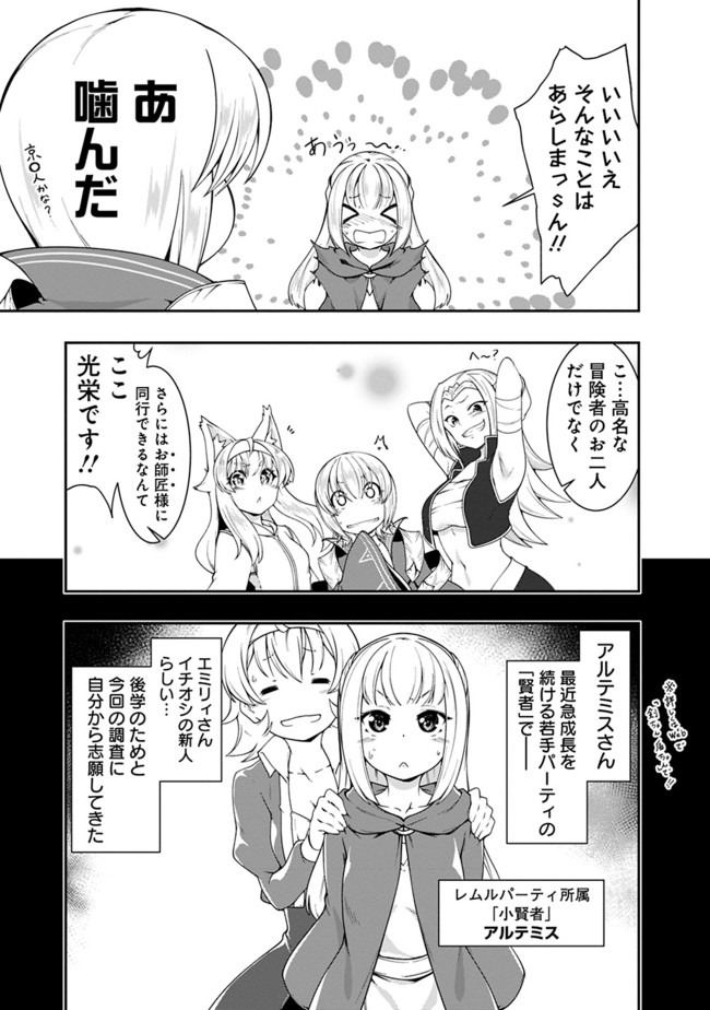 自重しない元勇者の強くて楽しいニューゲー?? 第116話 - Page 5