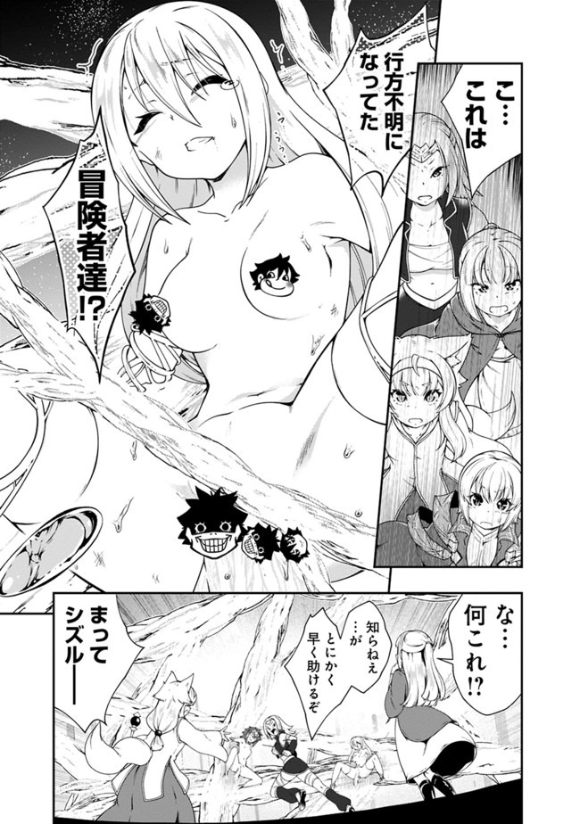 自重しない元勇者の強くて楽しいニューゲー?? 第116話 - Page 9