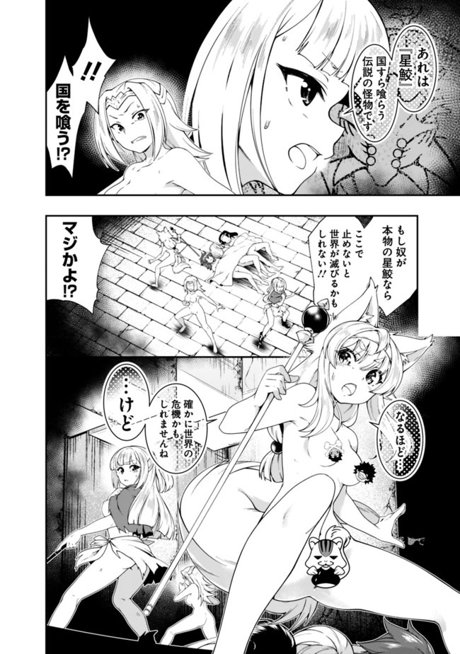 自重しない元勇者の強くて楽しいニューゲー?? 第117話 - Page 6