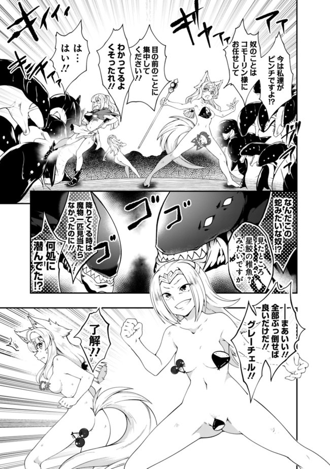 自重しない元勇者の強くて楽しいニューゲー?? 第117話 - Page 7