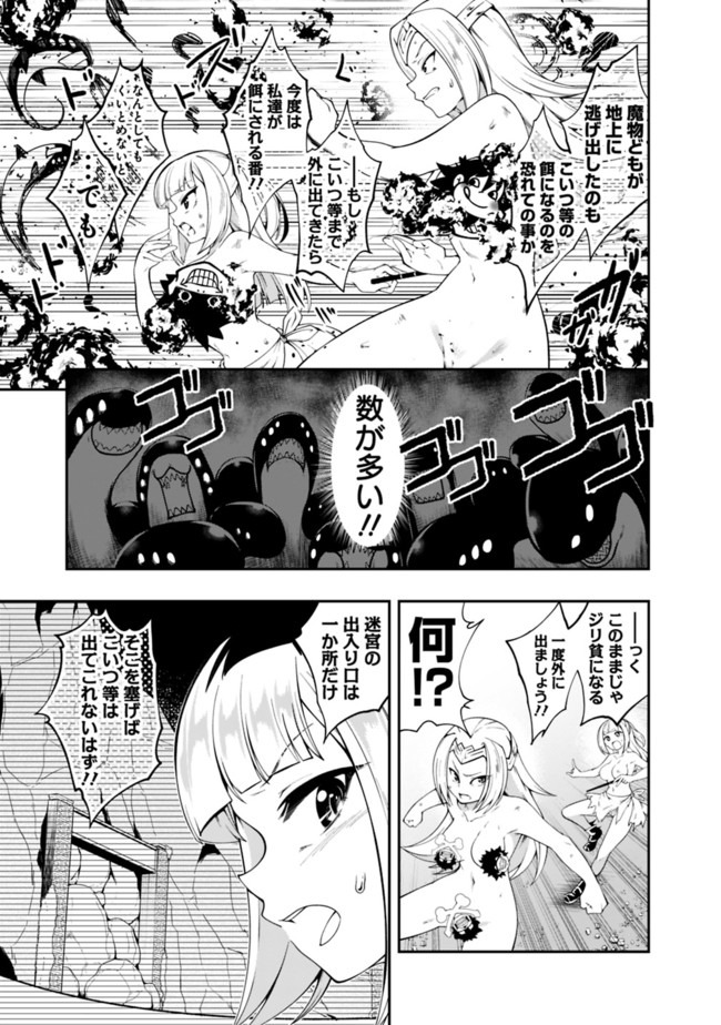 自重しない元勇者の強くて楽しいニューゲー?? 第117話 - Page 13