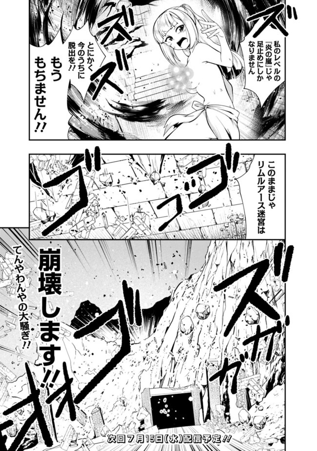 自重しない元勇者の強くて楽しいニューゲー?? 第117話 - Page 17