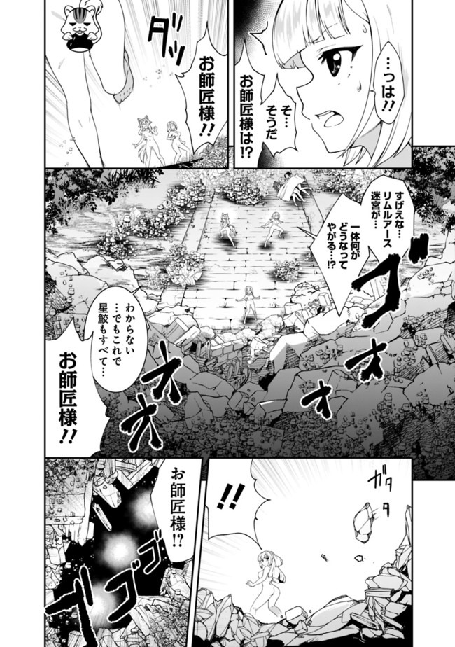 自重しない元勇者の強くて楽しいニューゲー?? 第118話 - Page 2