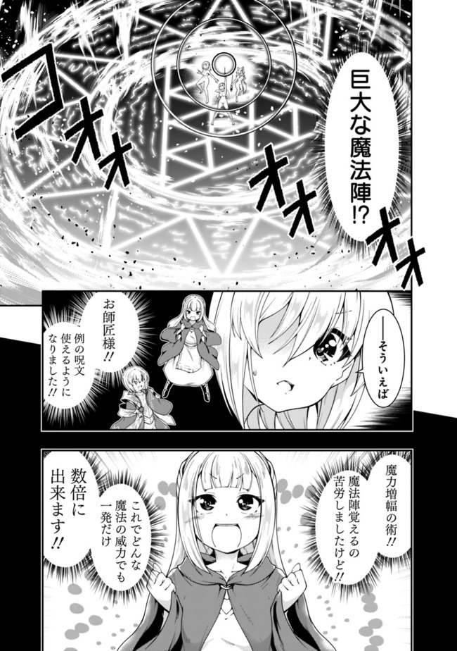 自重しない元勇者の強くて楽しいニューゲー?? 第118話 - Page 11