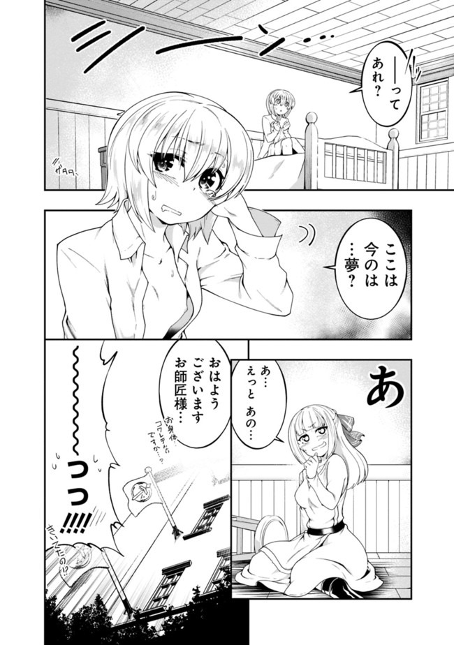 自重しない元勇者の強くて楽しいニューゲー?? 第119話 - Page 4