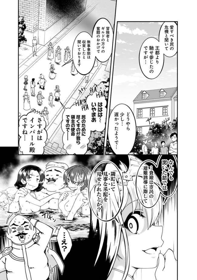 自重しない元勇者の強くて楽しいニューゲー?? 第119話 - Page 9