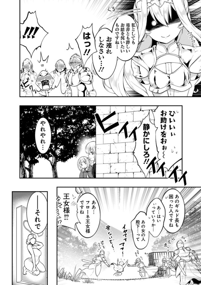 自重しない元勇者の強くて楽しいニューゲー?? 第119話 - Page 10