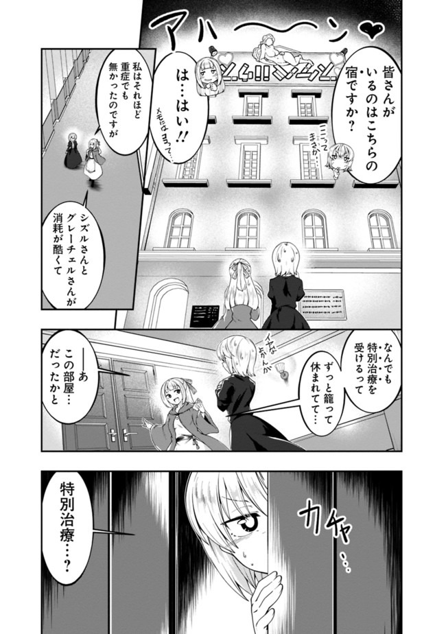 自重しない元勇者の強くて楽しいニューゲー?? 第119話 - Page 11