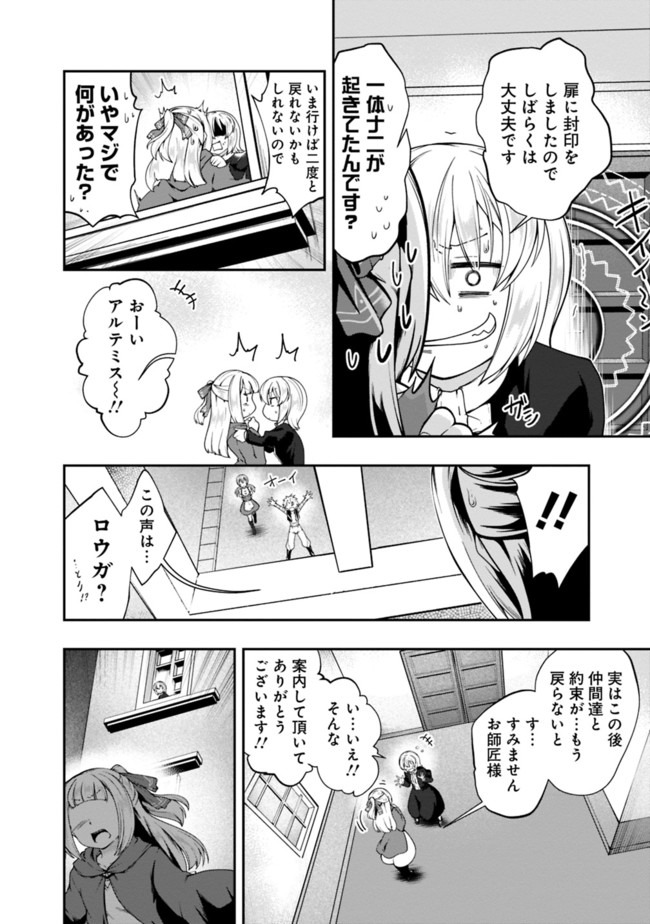 自重しない元勇者の強くて楽しいニューゲー?? 第119話 - Page 16