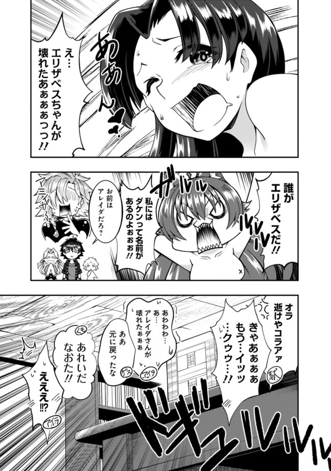 自重しない元勇者の強くて楽しいニューゲー?? 第120話 - Page 3