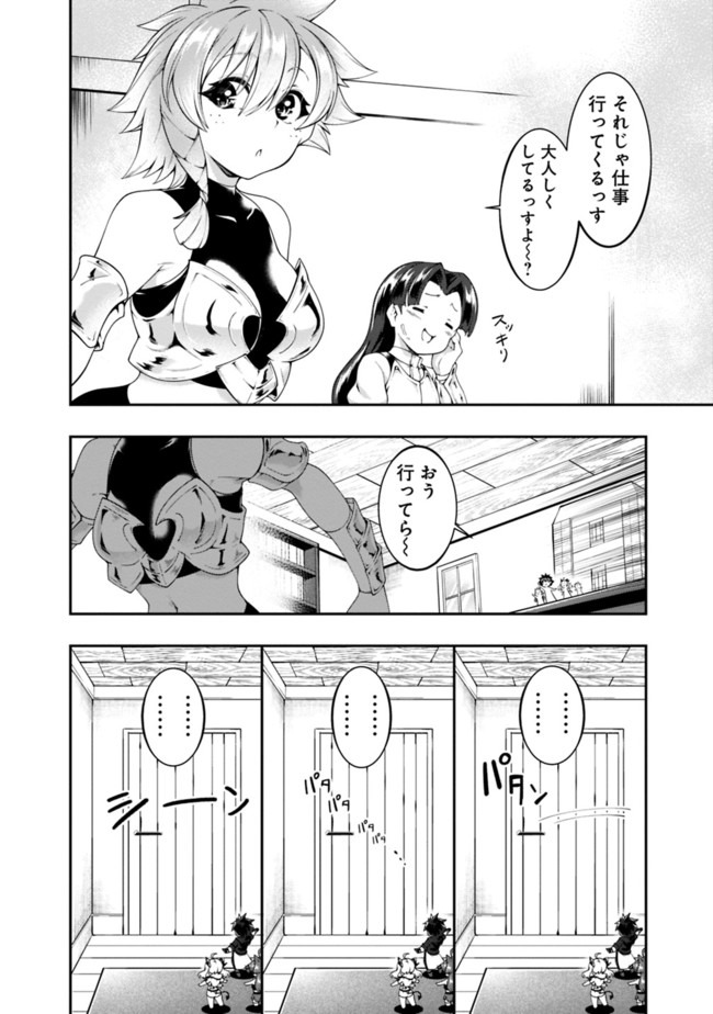 自重しない元勇者の強くて楽しいニューゲー?? 第120話 - Page 8