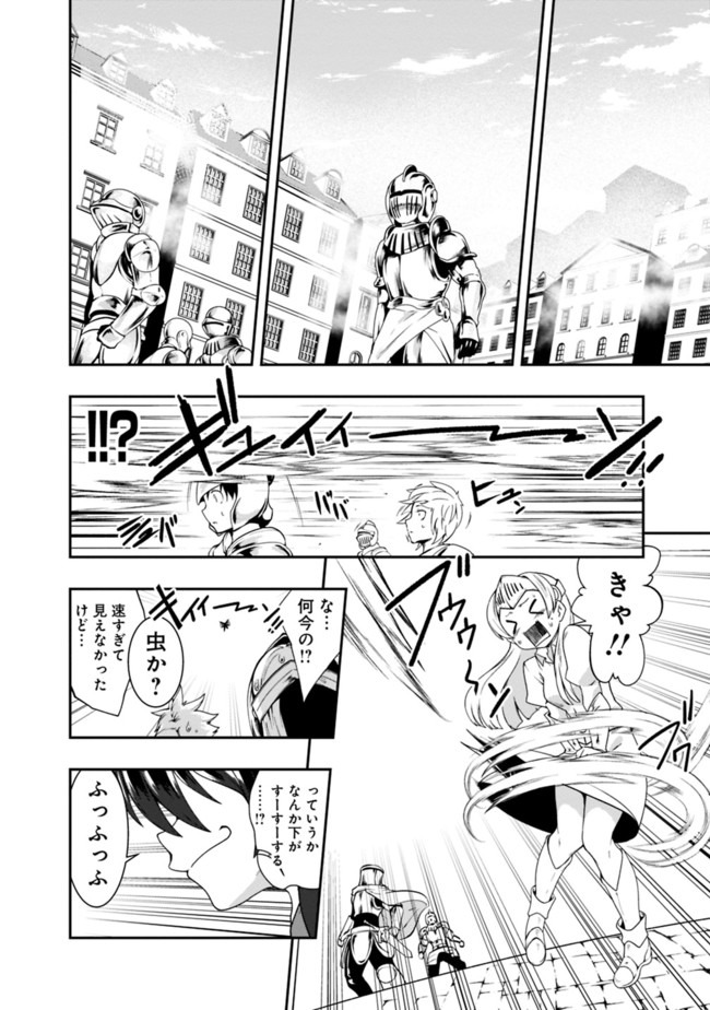 自重しない元勇者の強くて楽しいニューゲー?? 第120話 - Page 12