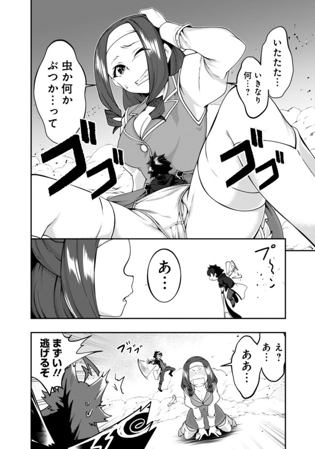 自重しない元勇者の強くて楽しいニューゲー?? 第120話 - Page 16