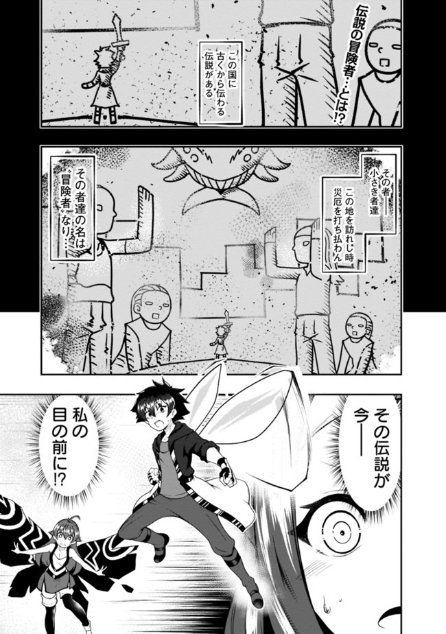 自重しない元勇者の強くて楽しいニューゲー?? 第121話 - Page 1