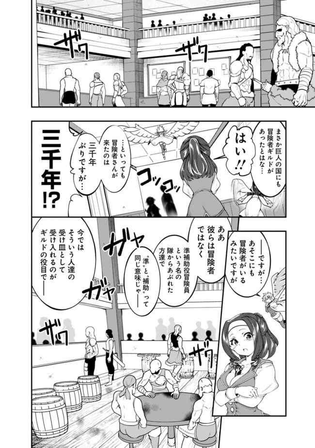 自重しない元勇者の強くて楽しいニューゲー?? 第121話 - Page 6