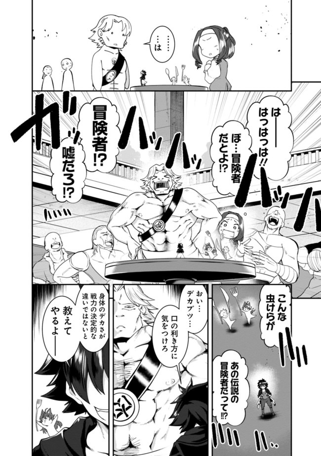 自重しない元勇者の強くて楽しいニューゲー?? 第121話 - Page 8