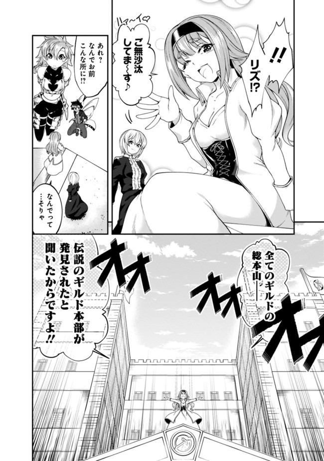 自重しない元勇者の強くて楽しいニューゲー?? 第122話 - Page 8