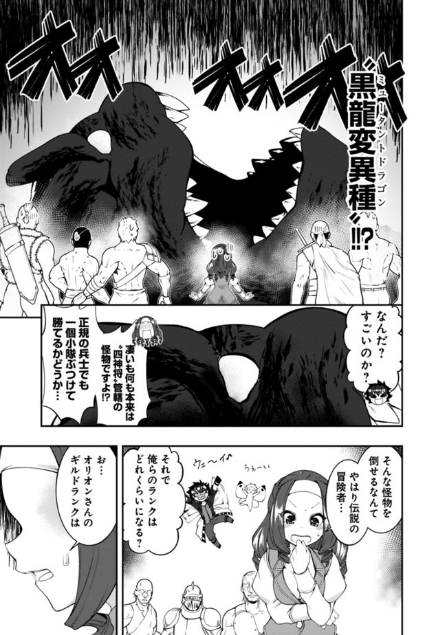 自重しない元勇者の強くて楽しいニューゲー?? 第122話 - Page 13